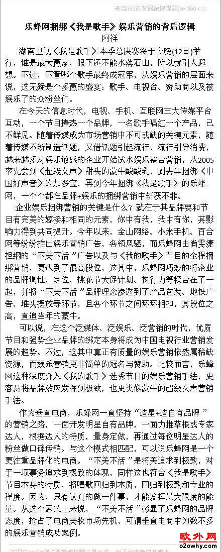 乐蜂网捆绑《我是歌手》娱乐营销的背后逻辑