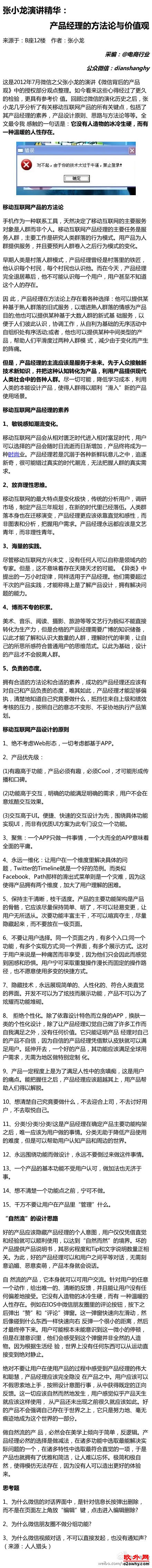 张小龙演讲精华：产品经理的方法论与价值观